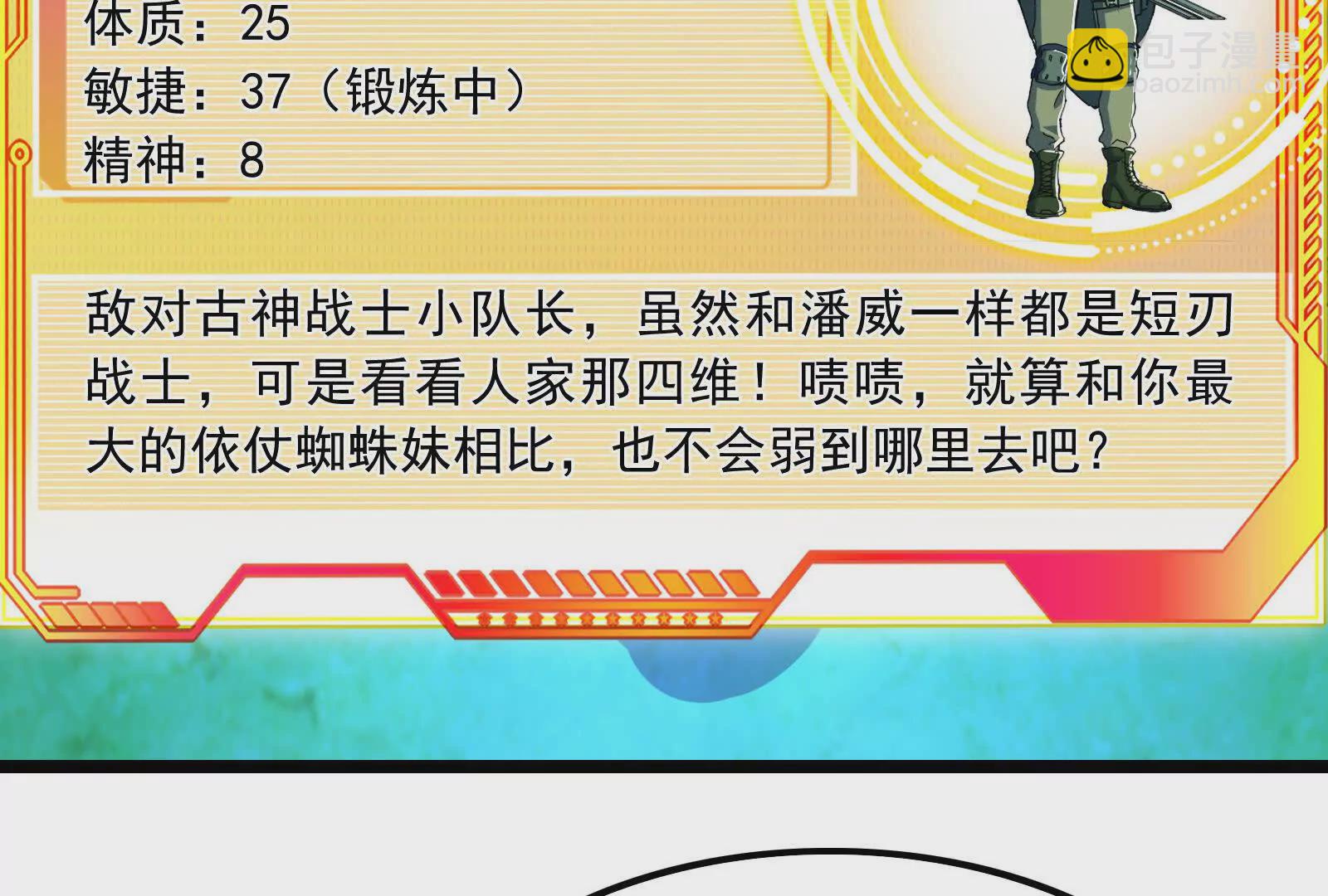 古神遊戲 - 第126話 天賦！開始偵查吧(3/3) - 5